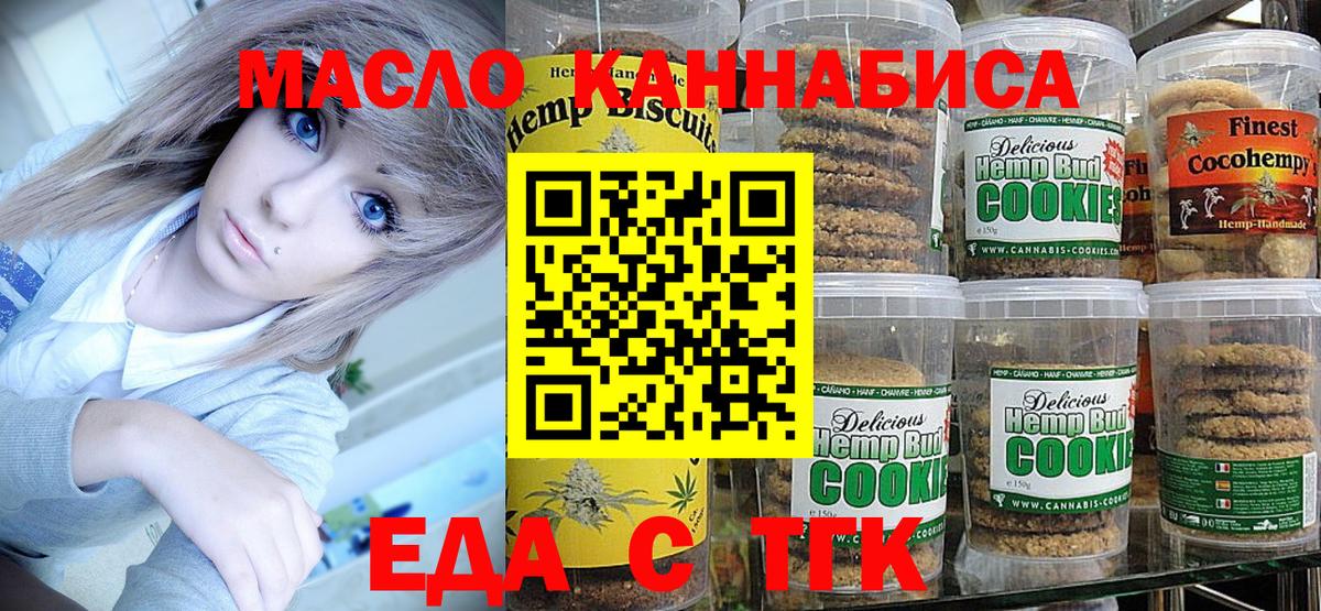 Еда ТГК марихуана  Вход с VPN  Нарткала 