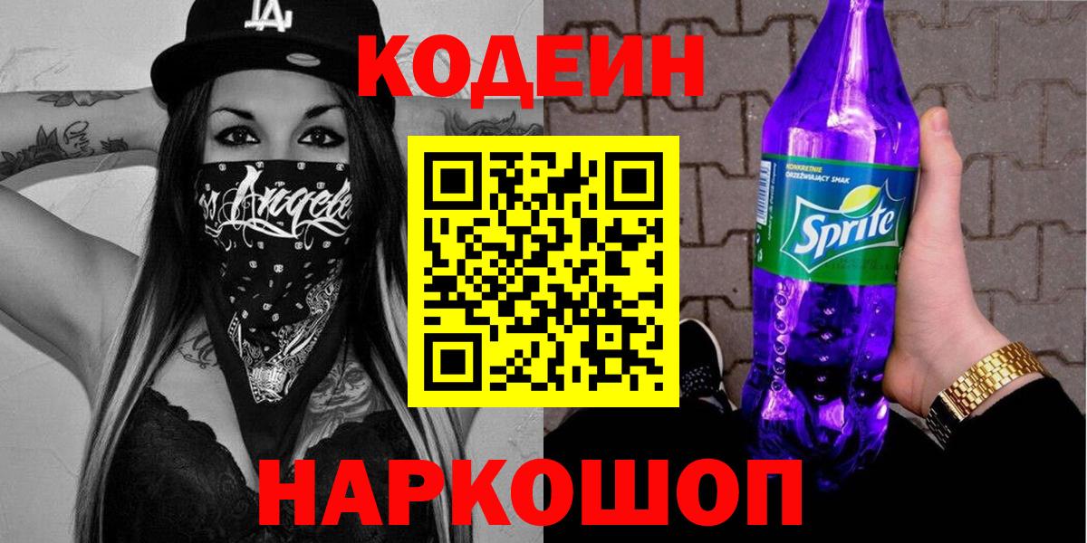 Кодеин напиток Lean (лин) Нарткала