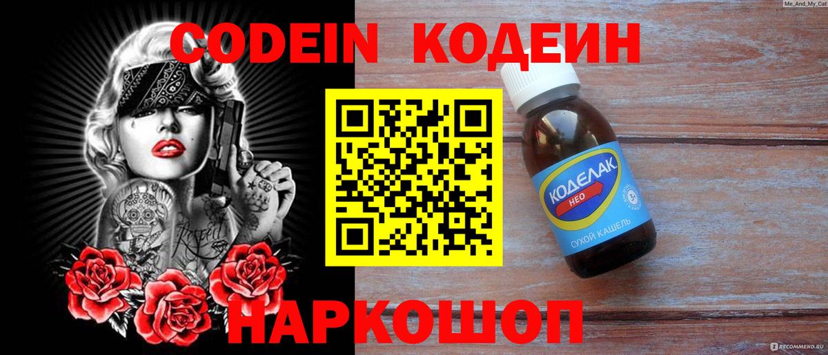 Нарткала  Codein напиток Lean (лин)  Вход с VPN 