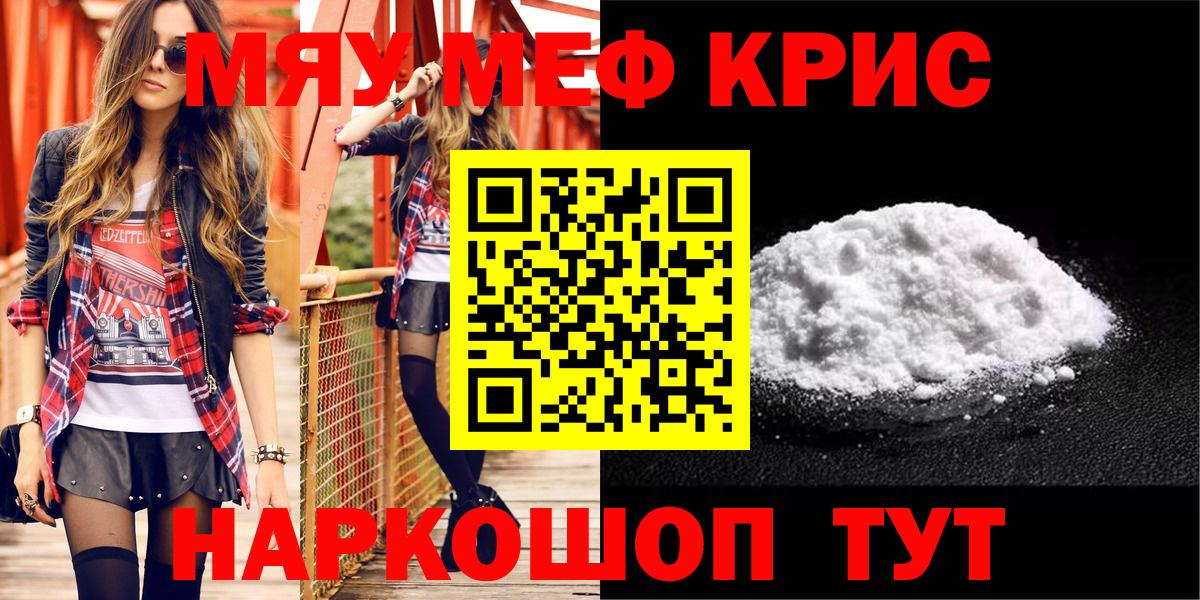 МЯУ-МЯУ кристаллы  Вход с VPN  цены   МЕФ мука  Нарткала  МЯУ-МЯУ  Мефедрон 