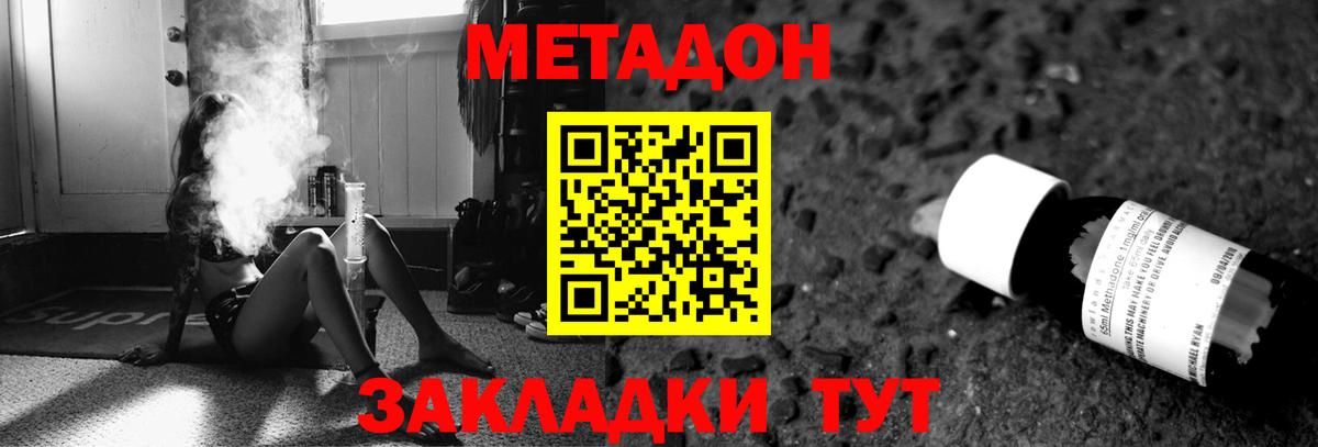МЕТАДОН methadone  Вход с VPN  Метадон VHQ  Нарткала 