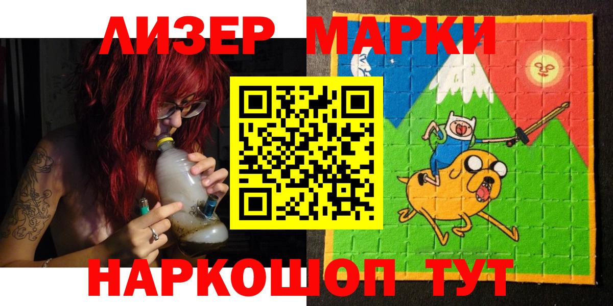 Марки 25I-NBOMe 1,5мг Нарткала